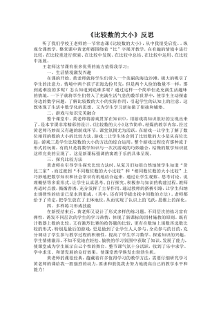 比较数的大（杨学成）