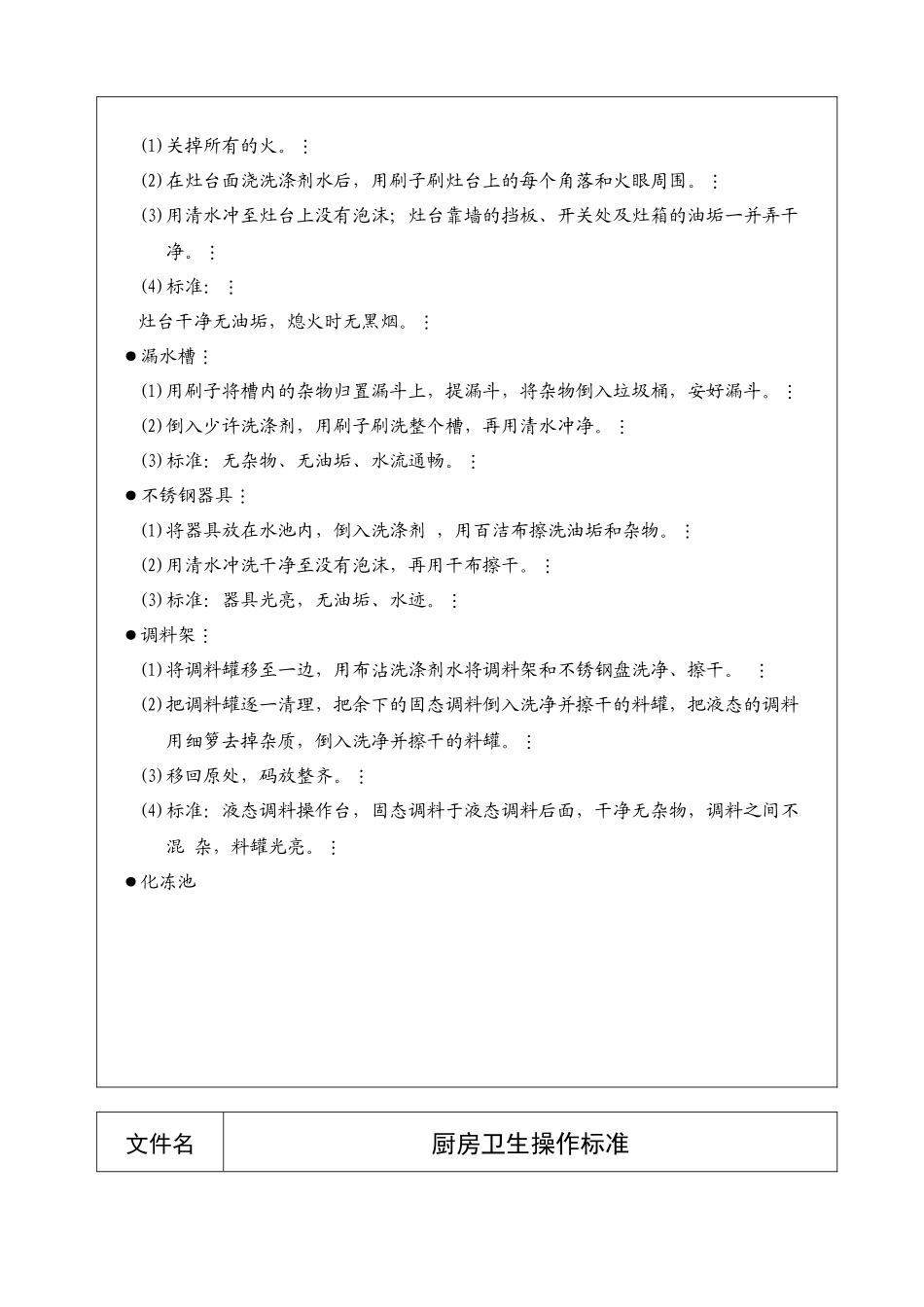 餐饮服务标准 (16)_第3页