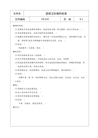 餐饮服务标准 (16)