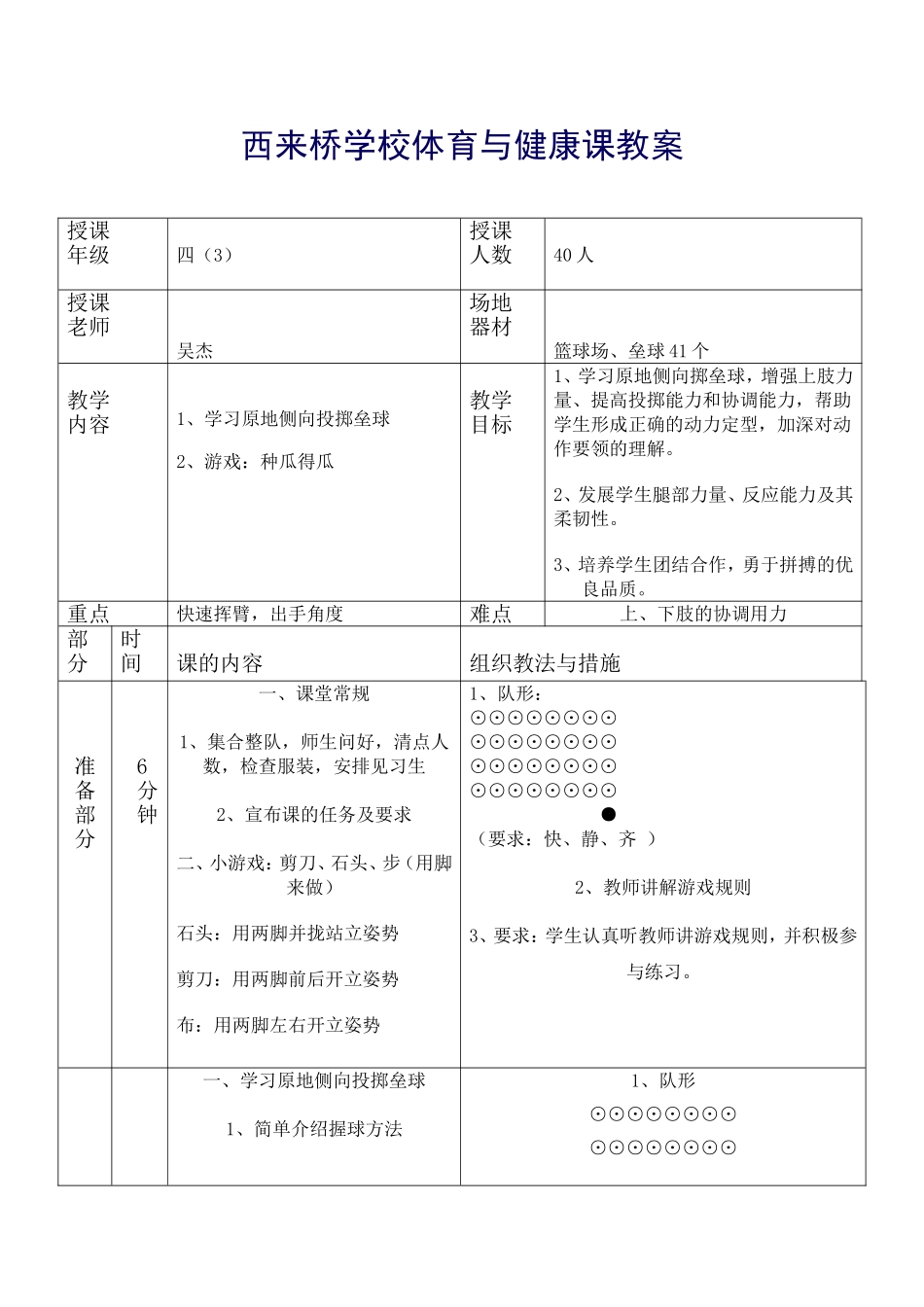 投掷垒球教案_第1页