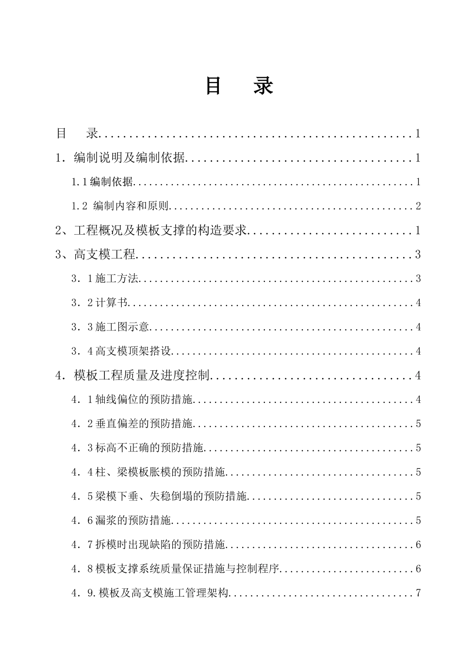 骏豪名居高支模工程专项施工方案(62米)(1)_第2页