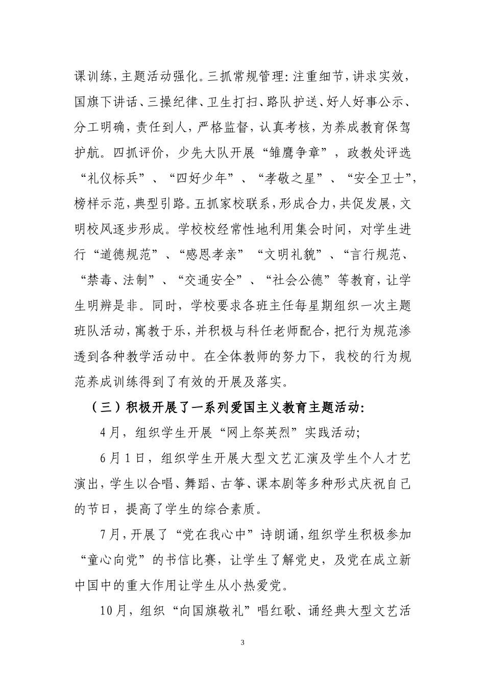 第四小学关工委工作汇报材料_第3页