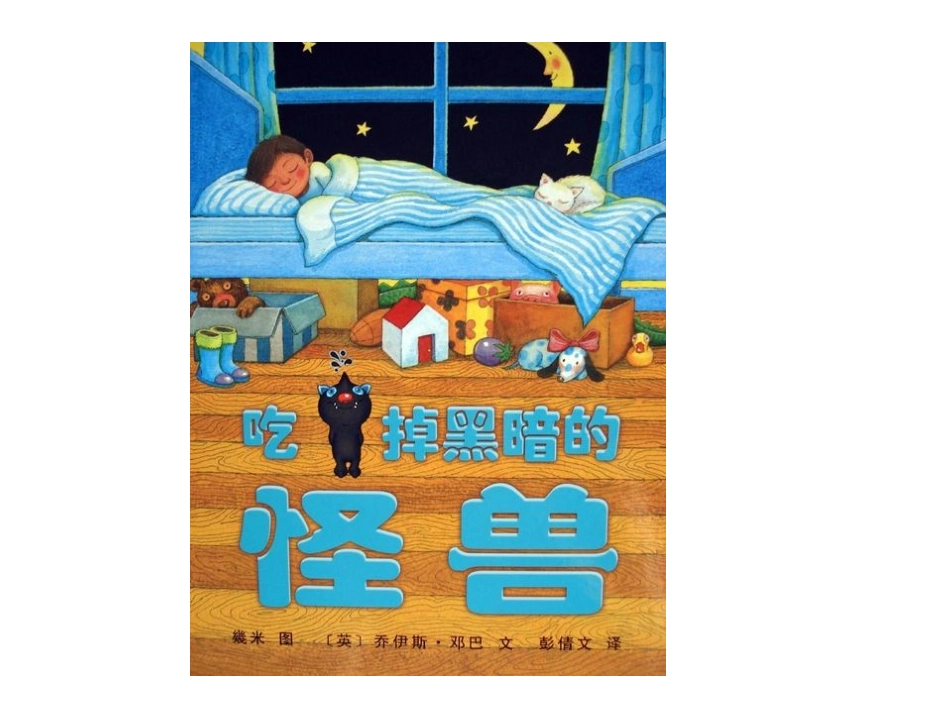 吃掉黑暗的怪兽_第2页