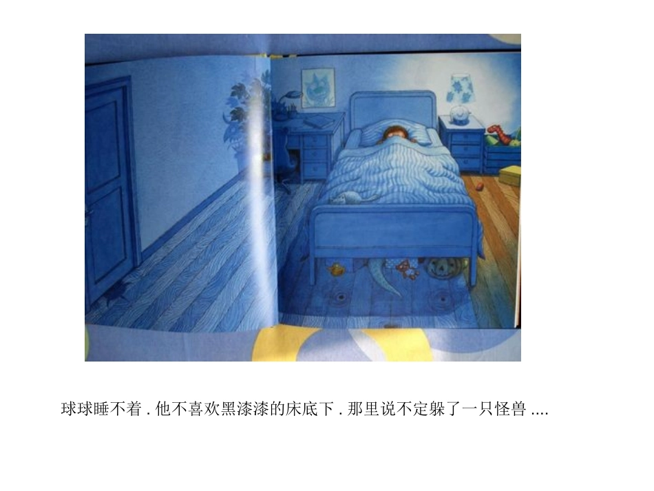 吃掉黑暗的怪兽_第3页