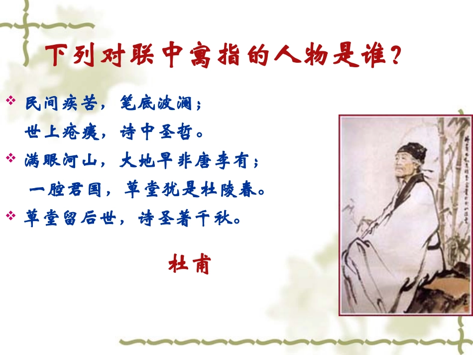 《杜甫诗三首》教学课件（二）_第2页