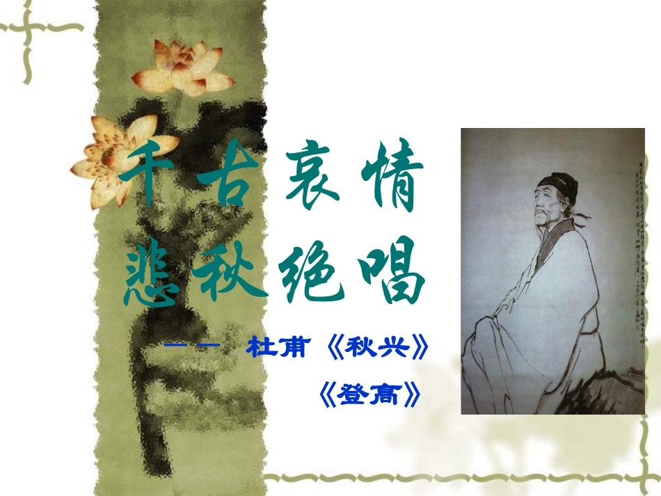《杜甫诗三首》教学课件（二）_第3页