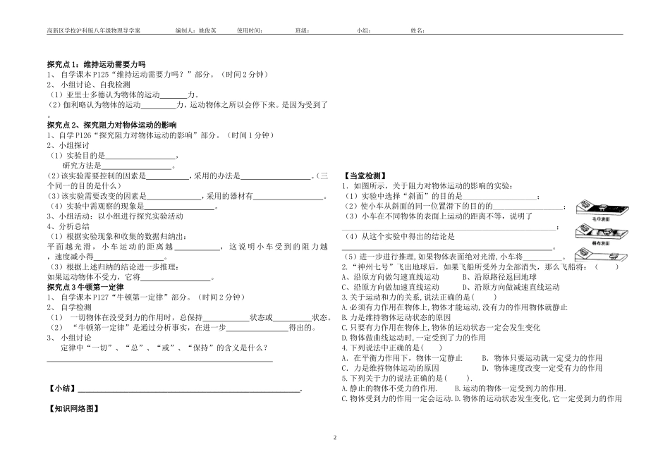 高新区学校-姚俊英-导学案_第2页
