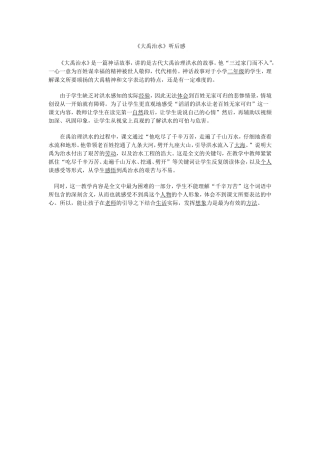 《大禹治水》听后感