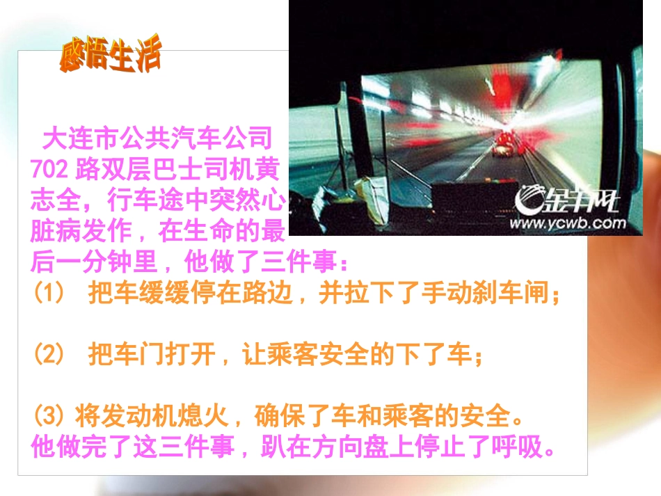 对自己的行为负责_第3页