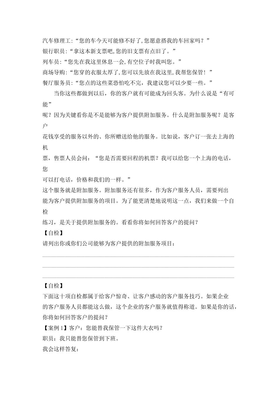 超越客户满意的服务_第2页