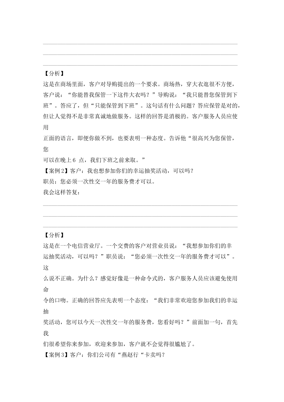 超越客户满意的服务_第3页