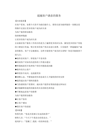 超越客户满意的服务