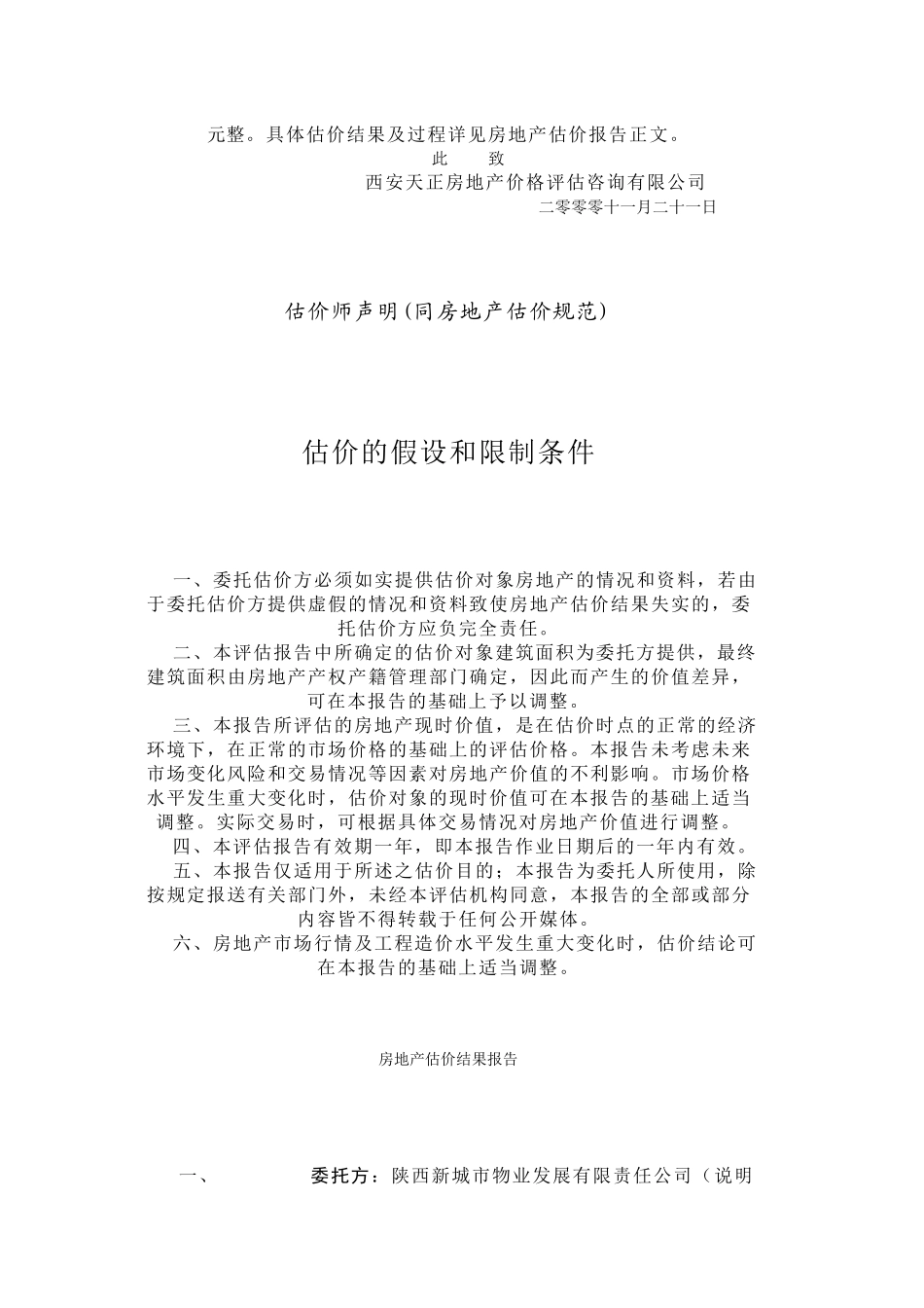 花园别墅在建工程转让价格评估报告_第2页