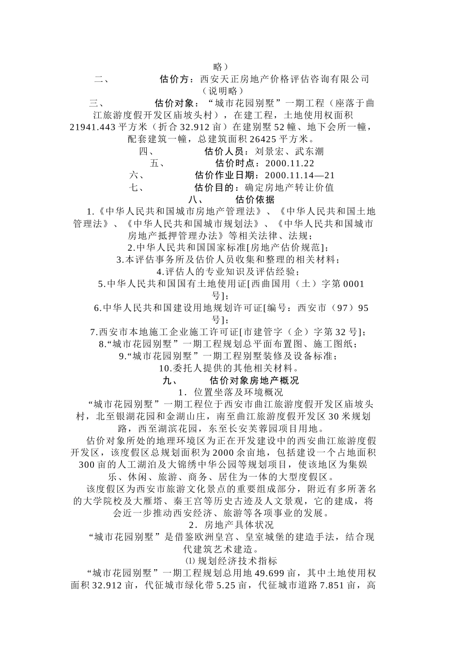 花园别墅在建工程转让价格评估报告_第3页