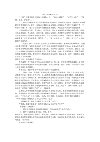 三维目标怎么写