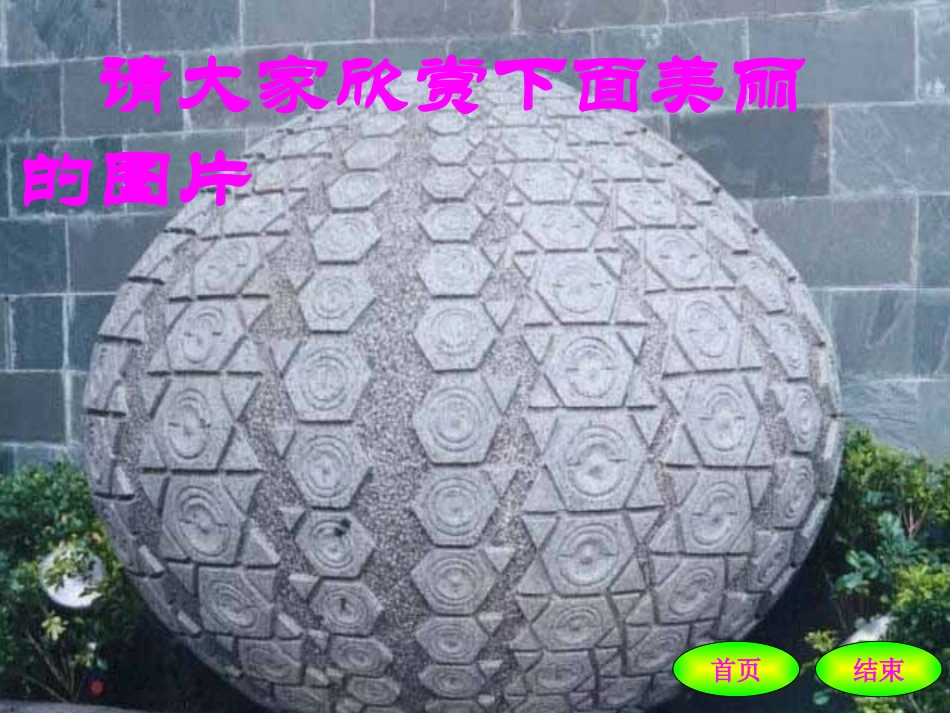 (中小学精品）图形的全等_第3页