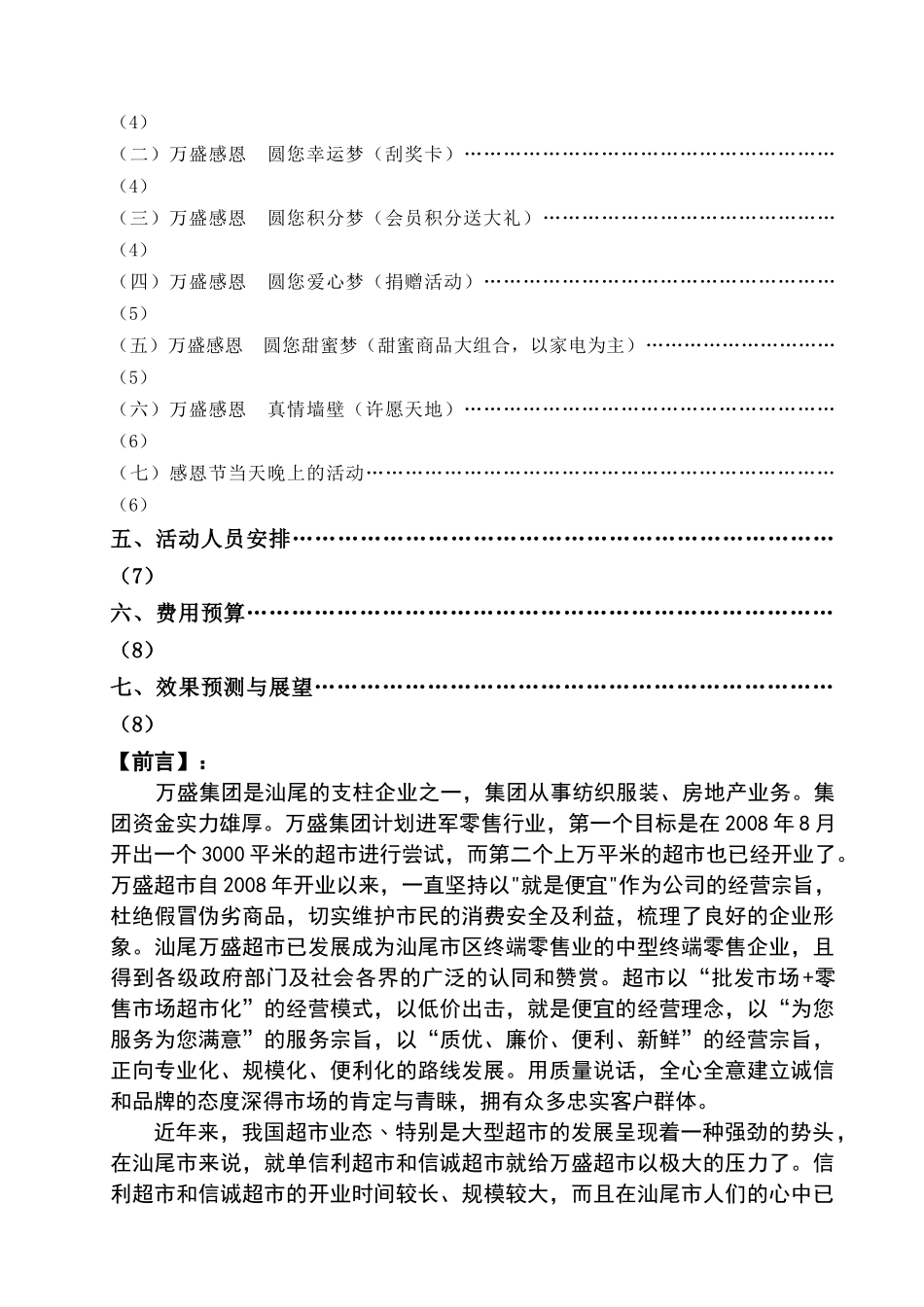 毕业设计模板(万盛超市感恩节促销方案)_第3页