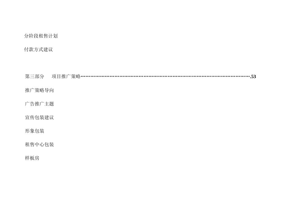 房地产开发企业项目营销策略_第3页