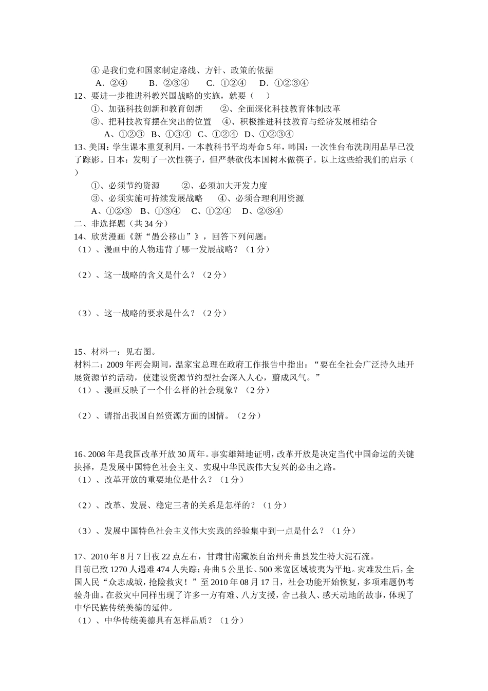 九年级思想品德第一次月考试卷_第2页