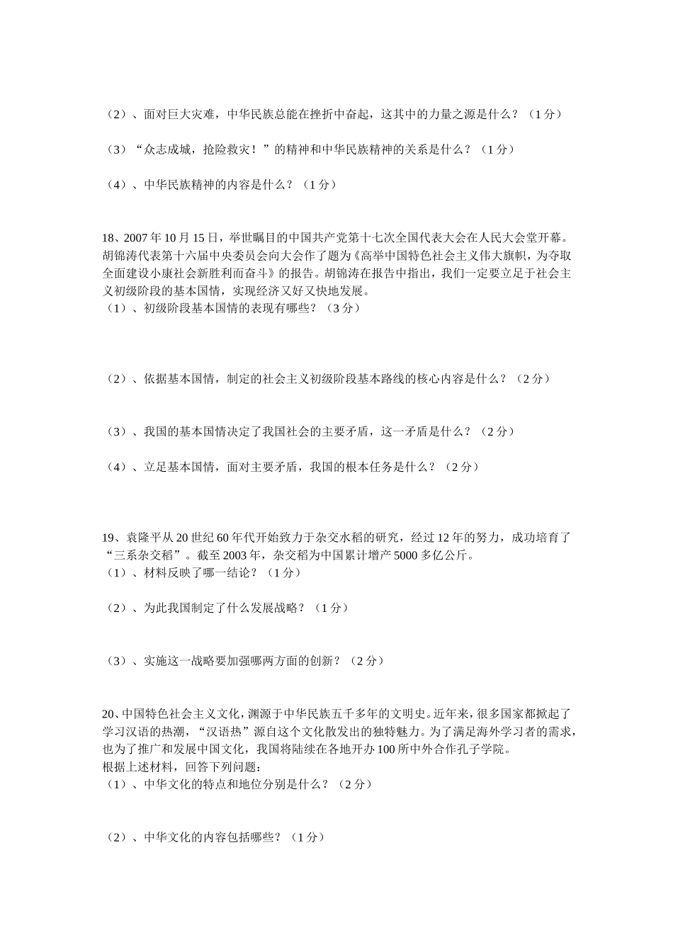 九年级思想品德第一次月考试卷_第3页