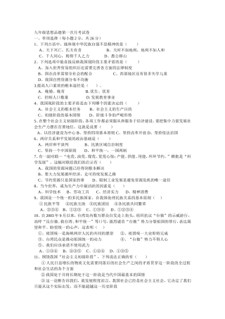 九年级思想品德第一次月考试卷