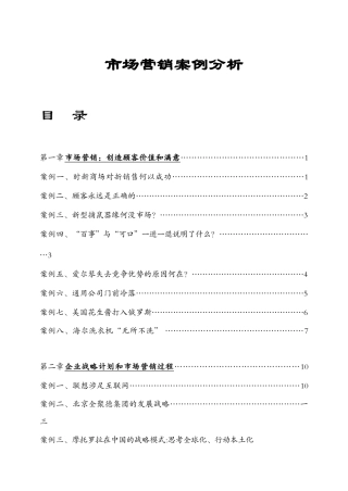 某市场营销管理规划案例