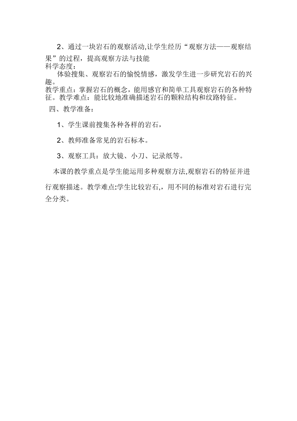 各种各样的岩石说课稿_第2页