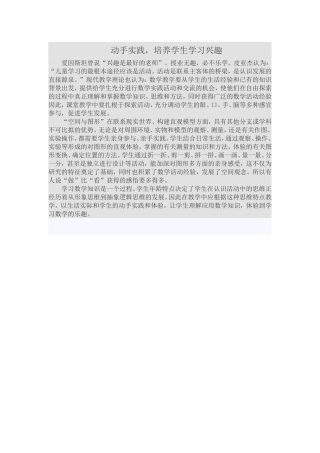 动手实践，培养学生的学习兴趣