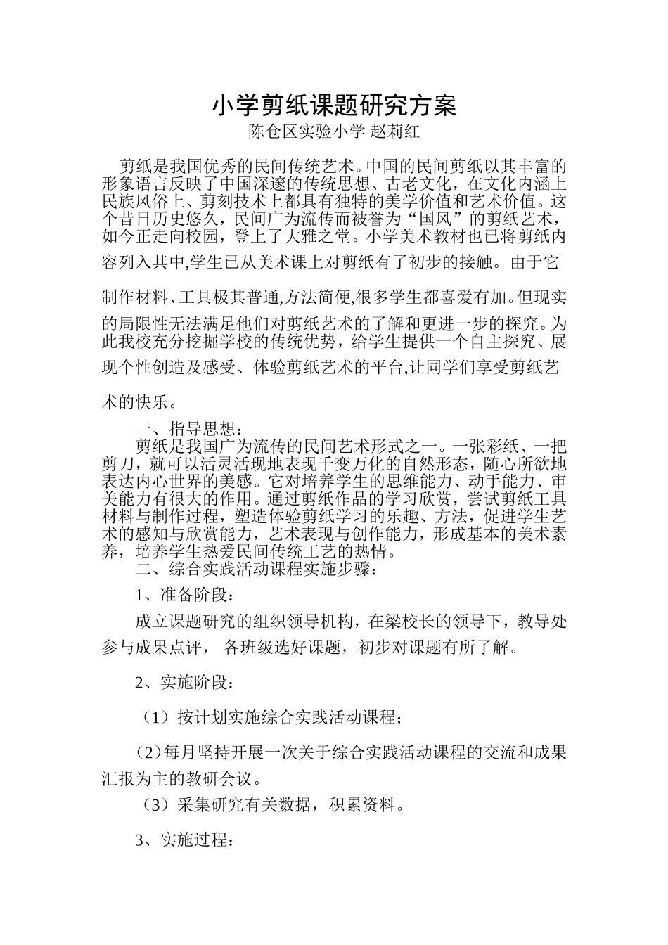 美术课题研究方案_第1页