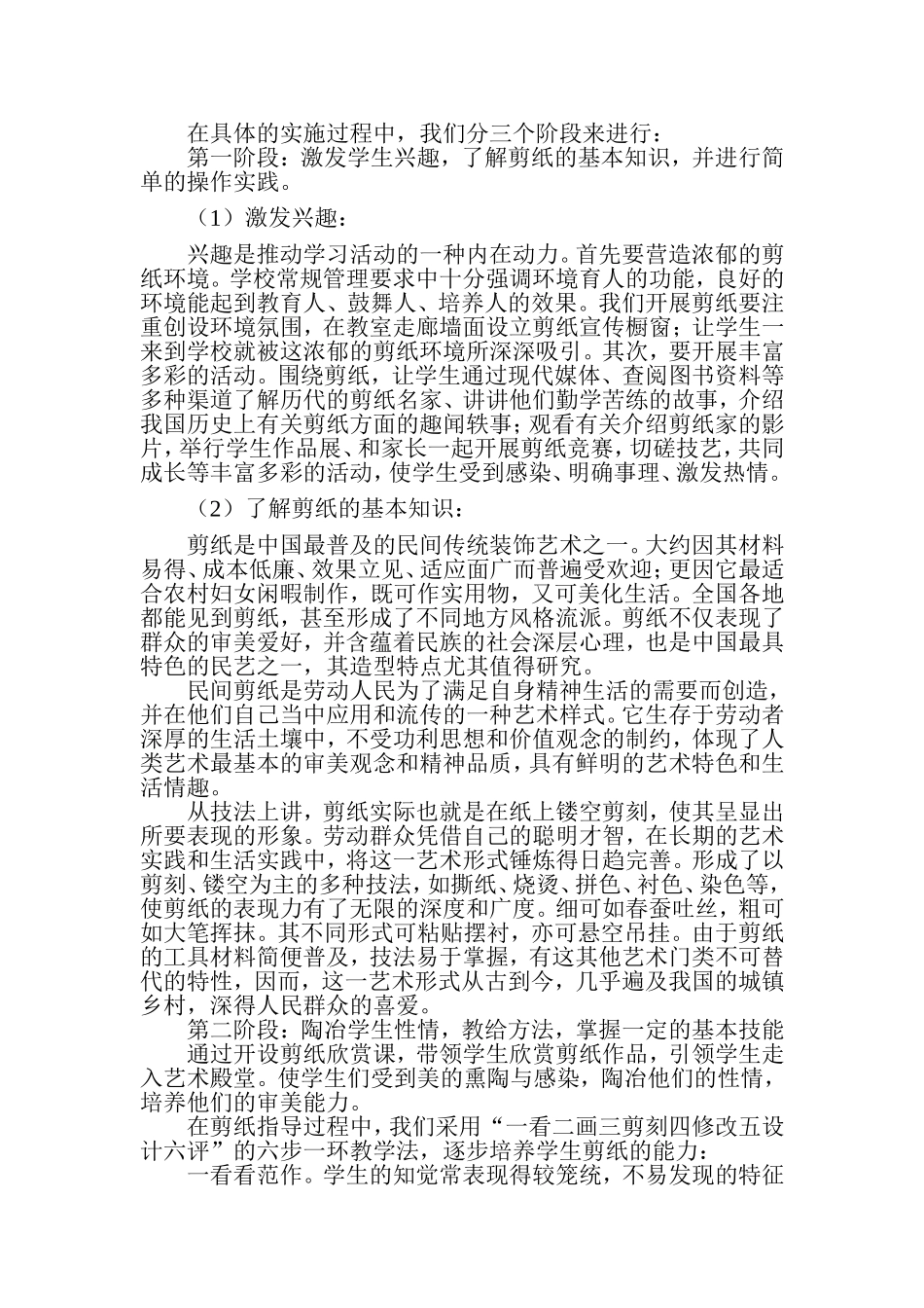 美术课题研究方案_第2页