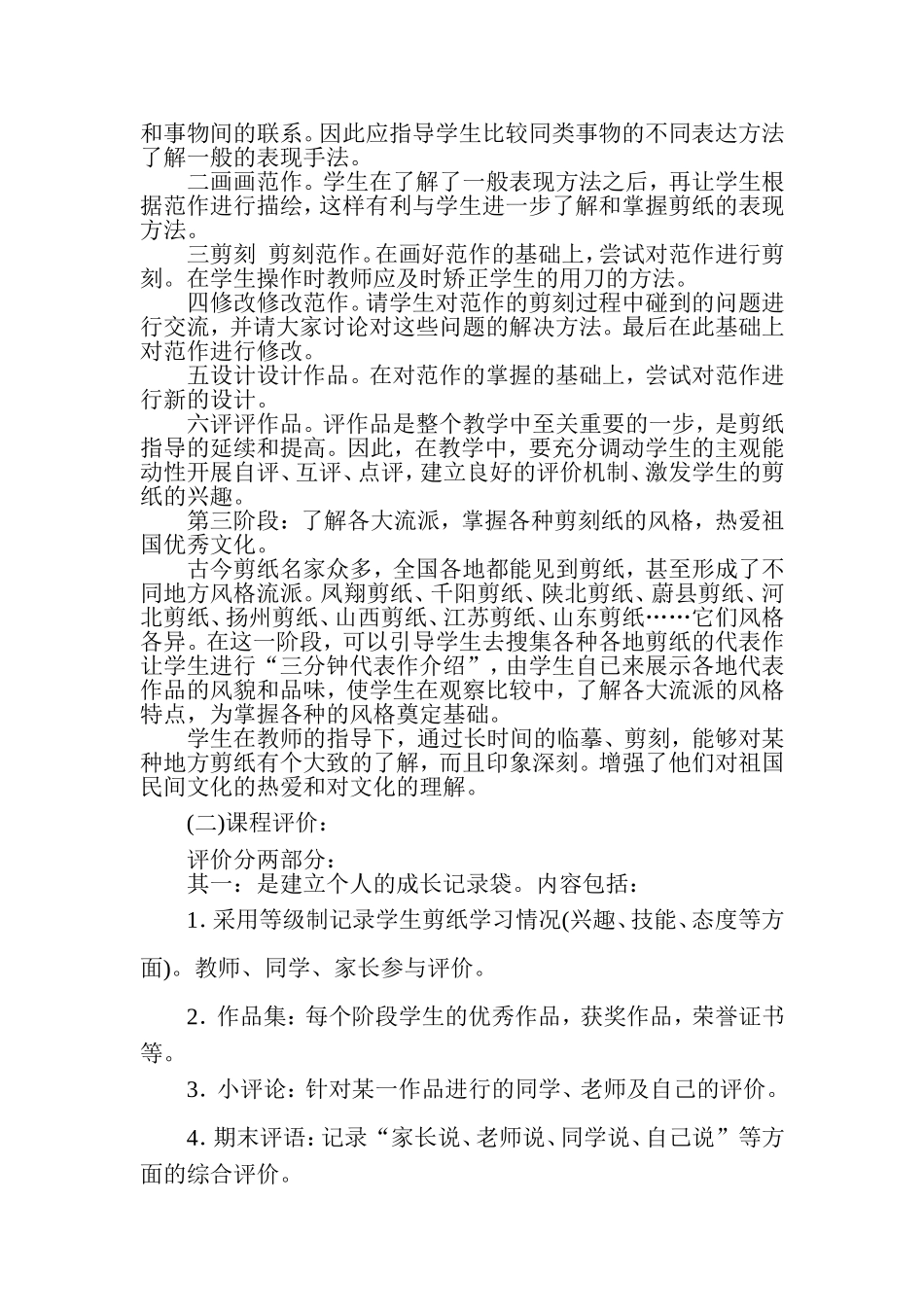美术课题研究方案_第3页
