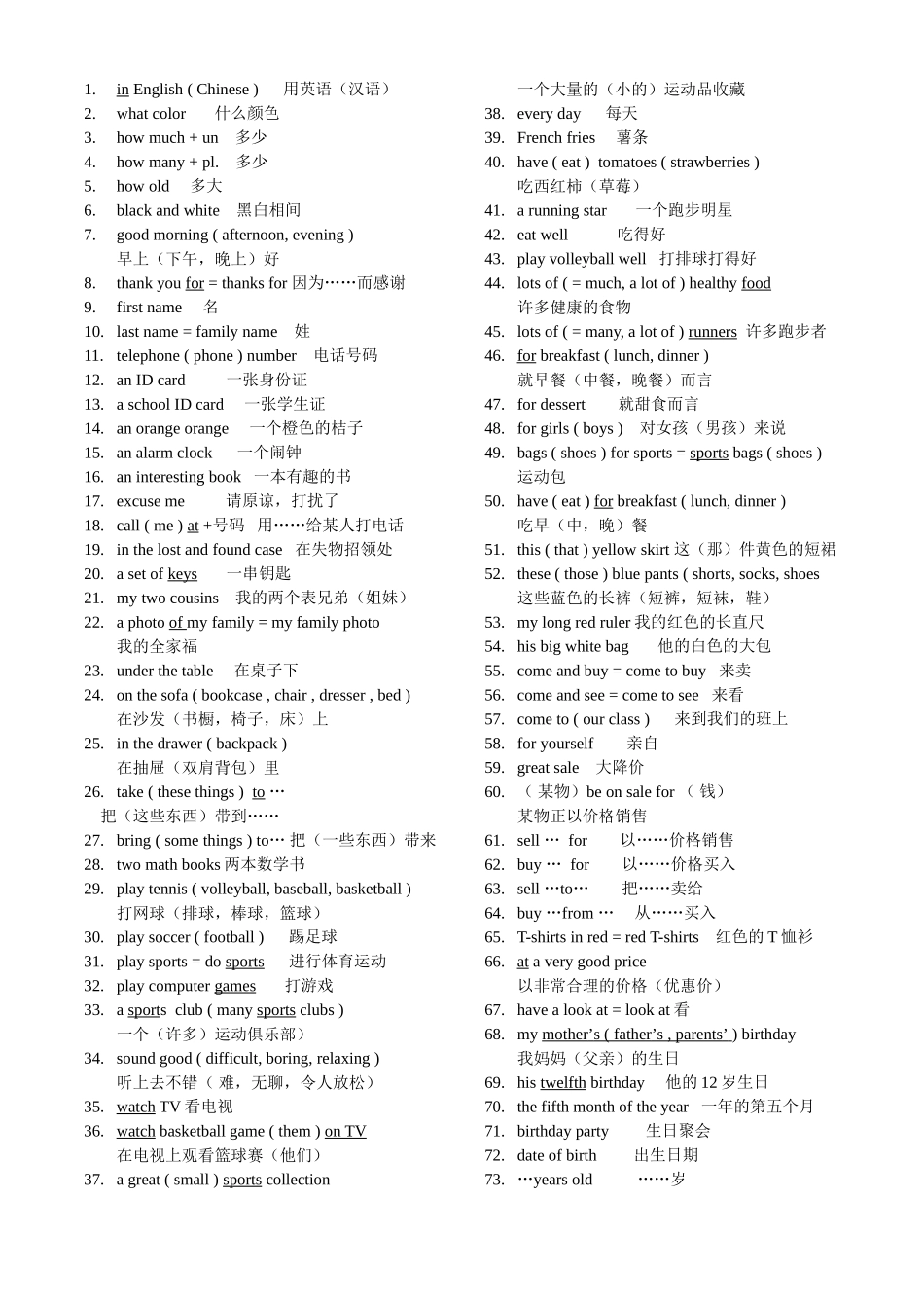 七年级上新目标英语句型_第2页