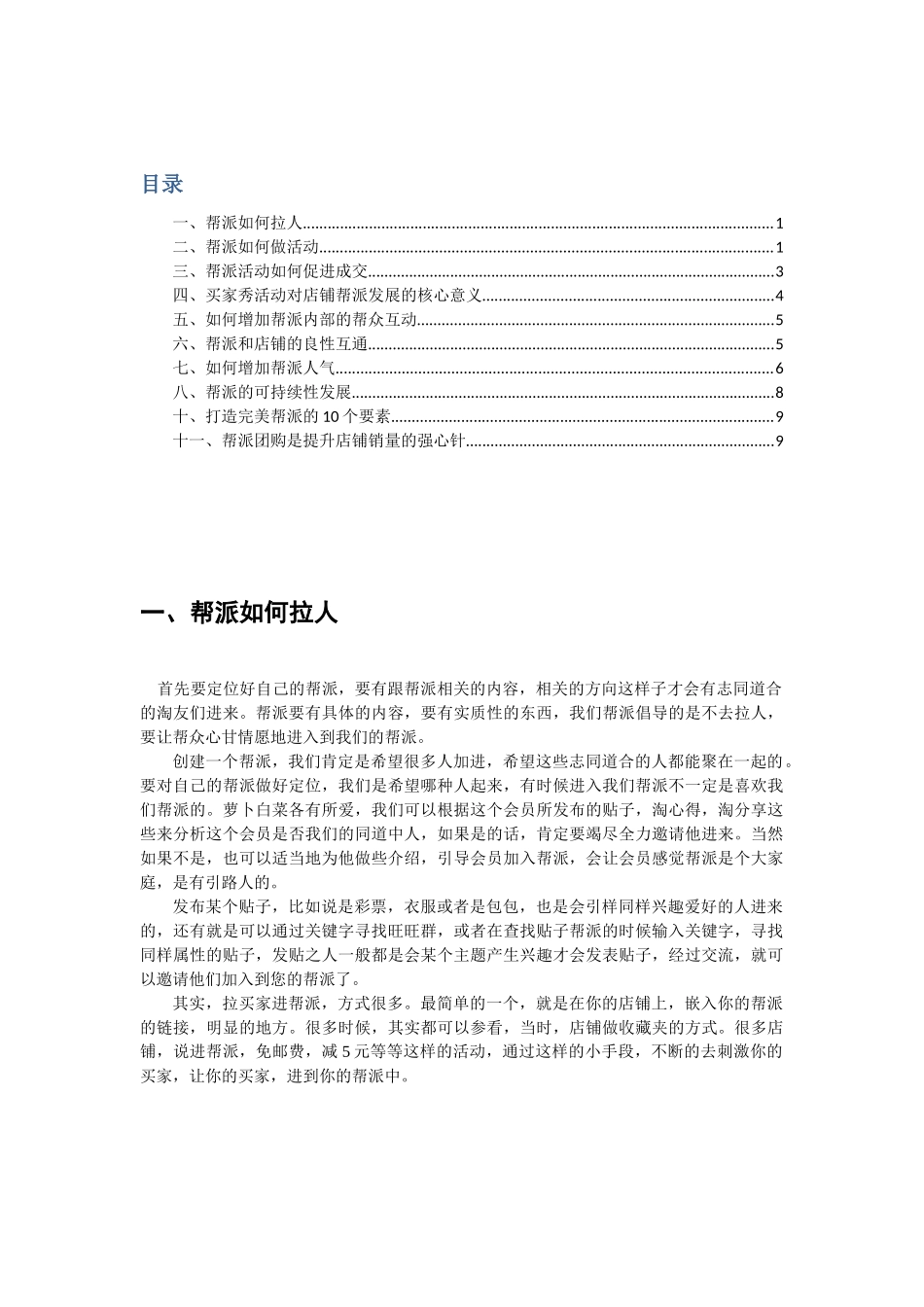 教你如果淘宝帮派做营销推广_第1页