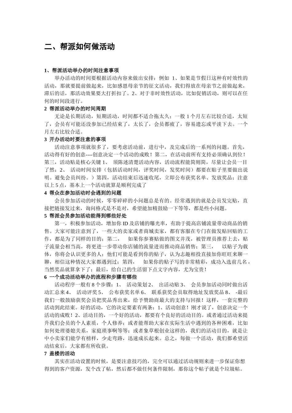 教你如果淘宝帮派做营销推广_第2页