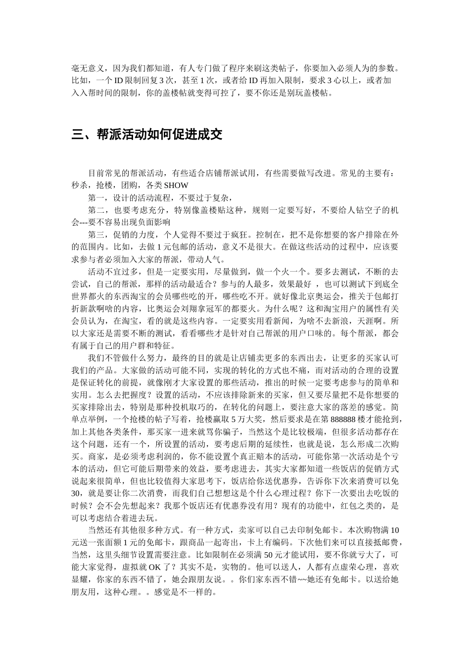 教你如果淘宝帮派做营销推广_第3页