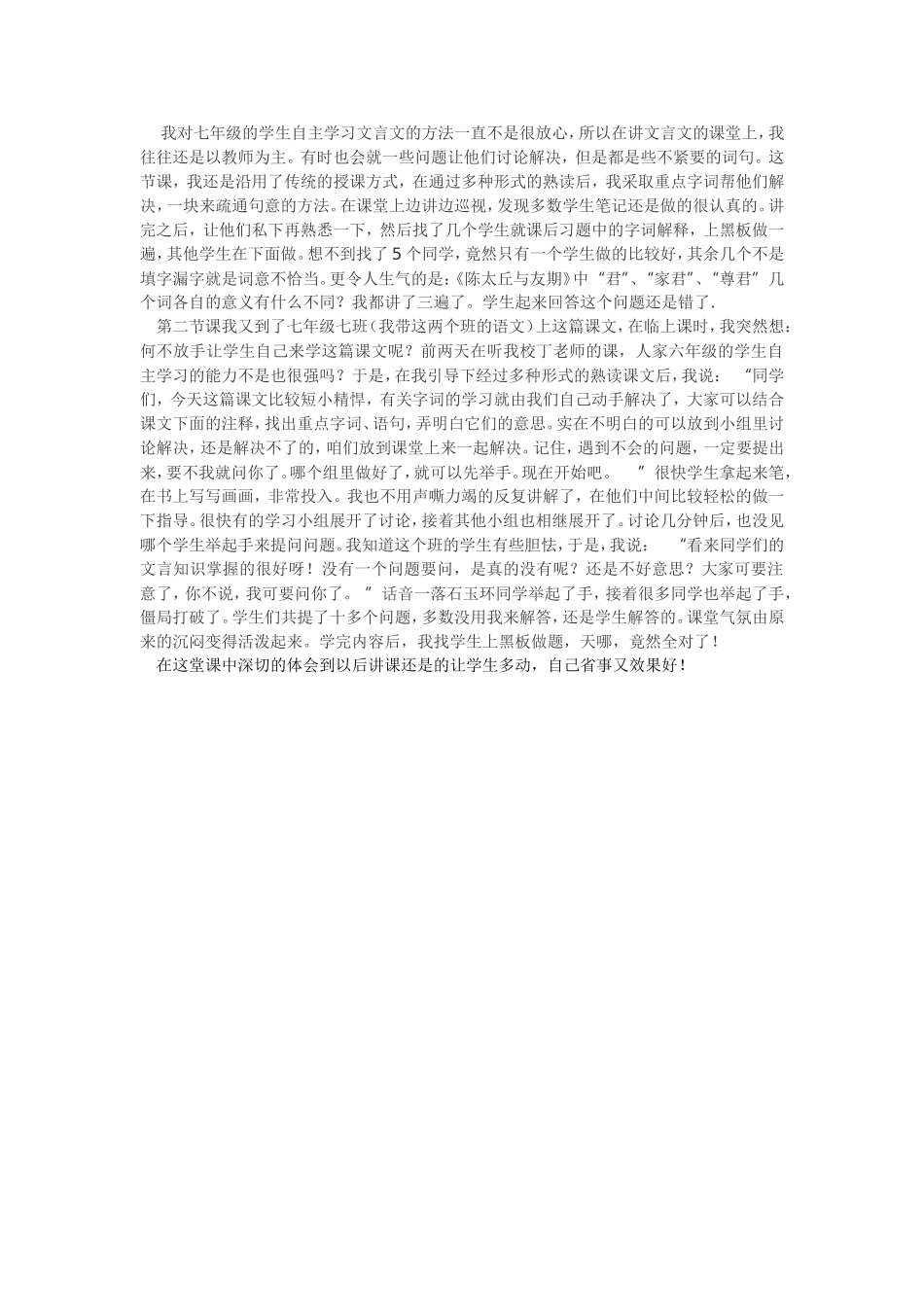 《世说新语》两则教学反思_第1页