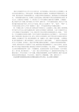 《世说新语》两则教学反思