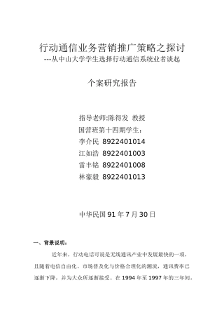 行动通信业务营销推广策略