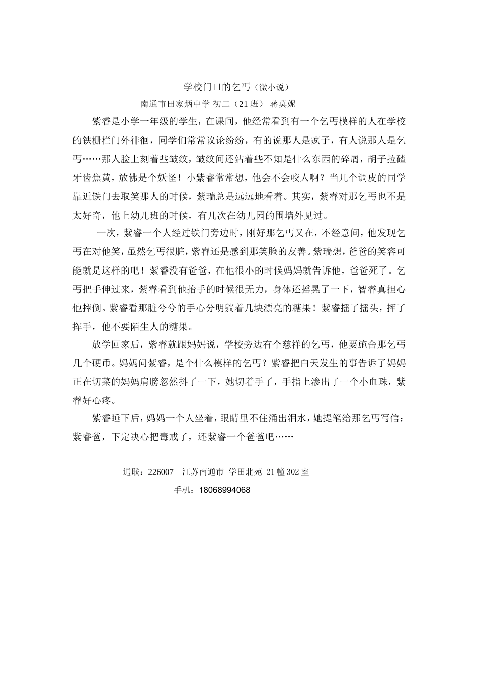 学校门口的乞丐（微小说）_第1页