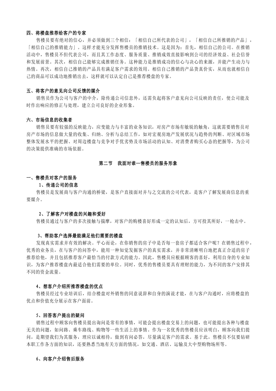 房地产销售人员实战培训手册-117页_第2页