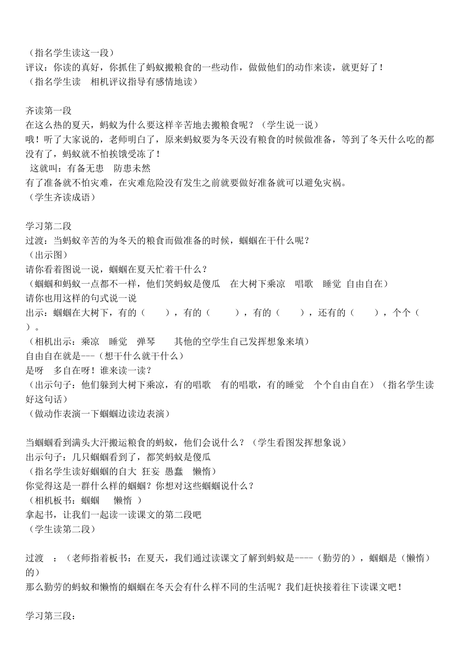 《蚂蚁和蝈蝈》第二课时教案_第2页