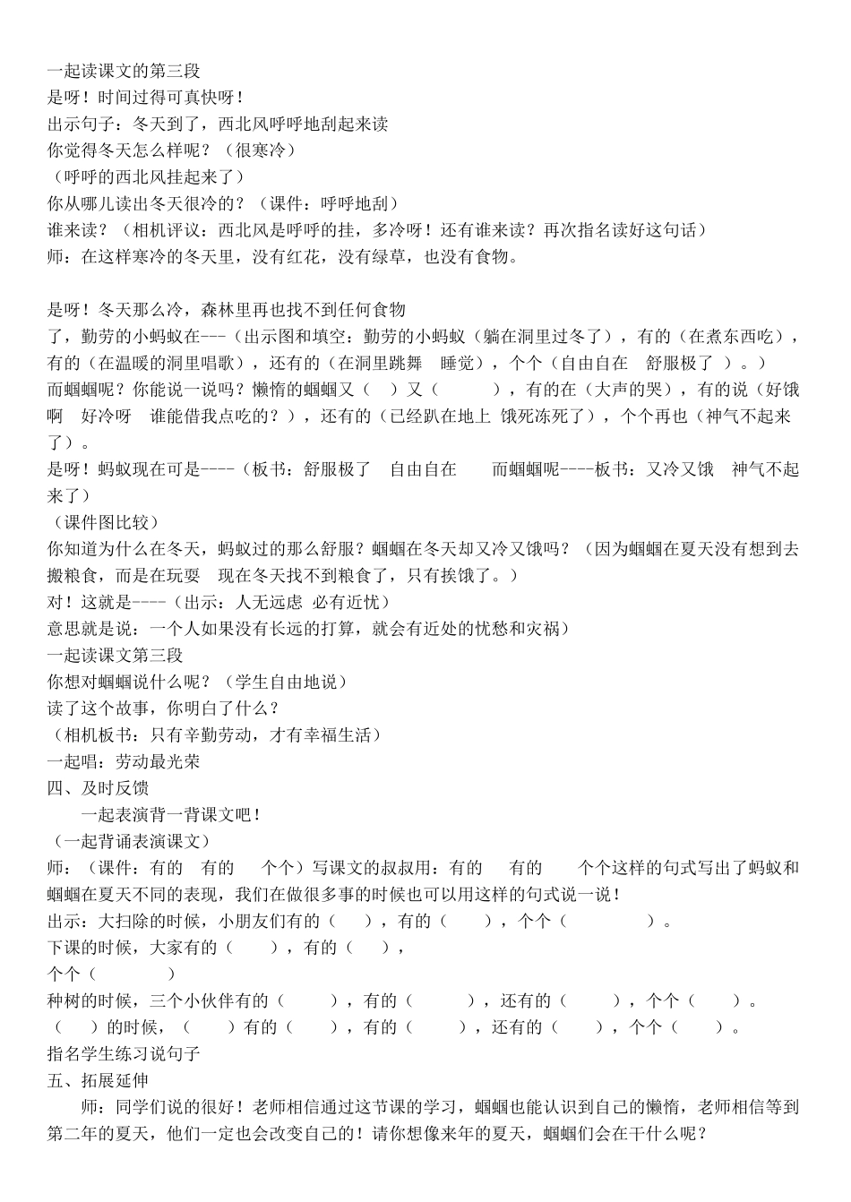 《蚂蚁和蝈蝈》第二课时教案_第3页