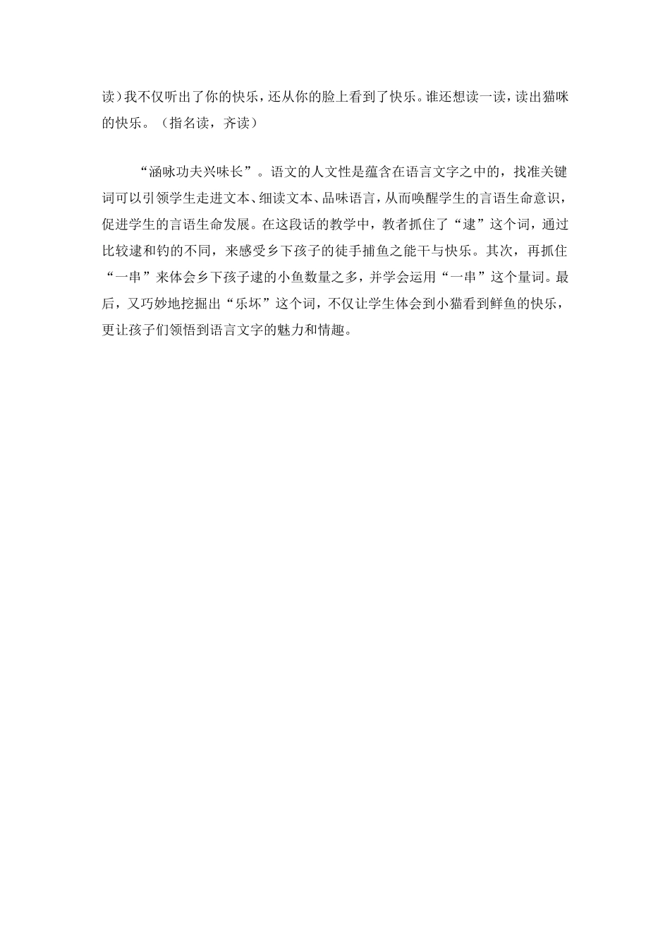 教出词语的情趣来_第2页