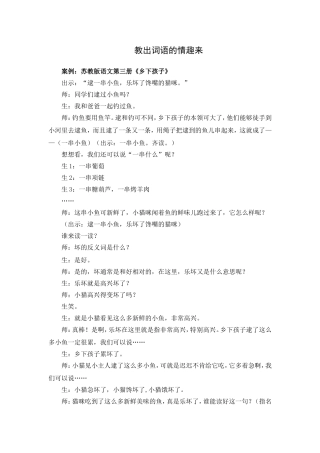 教出词语的情趣来