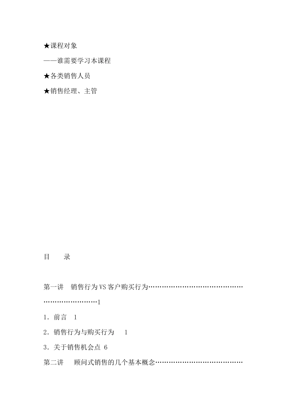 顾问式销售技巧--销售行为与购买行为_第2页