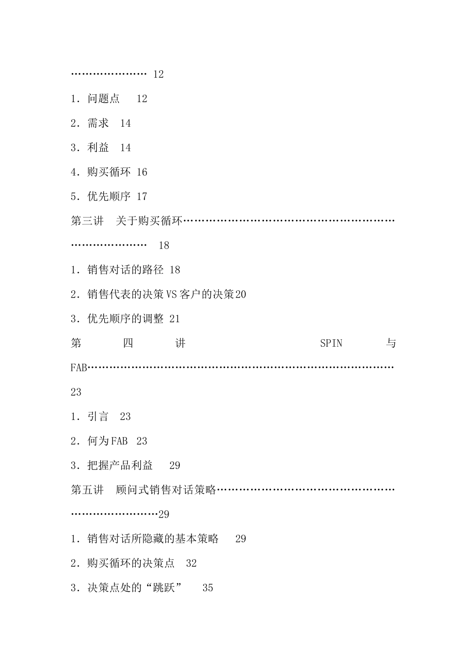 顾问式销售技巧--销售行为与购买行为_第3页