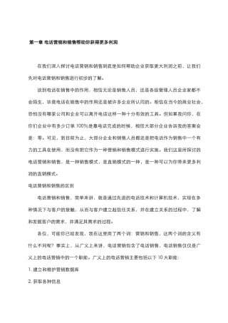 电话营销与销售如何帮助你获得更多利润