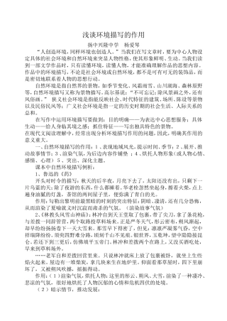 浅谈环境描写的作用