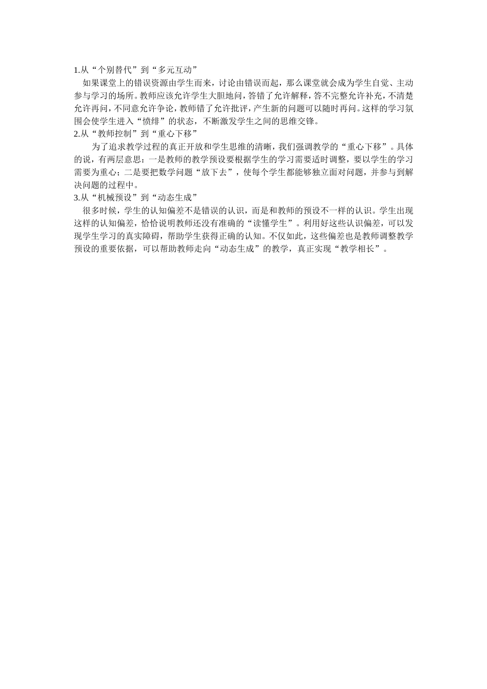 让学生认识的“偏差”在多元互动中走向“清晰”_第2页