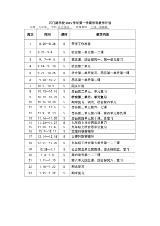 九上学科教学计划